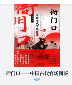 [EPUB] 衙门口--中国古代官场图鉴
