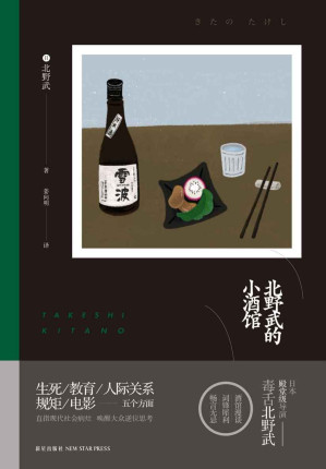 [EPUB] 北野武的小酒館
