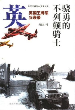 [PDF] 骁勇的不列颠骑士