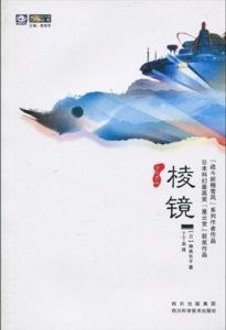 [PDF] 棱镜
