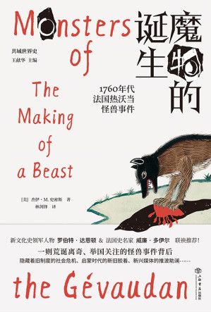 [EPUB] 魔物的诞生：1760年代法国热沃当怪兽事件（共域世界史）