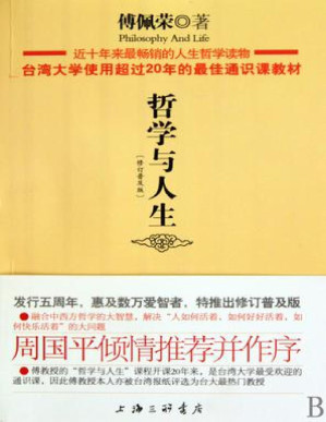 [PDF] 哲学与人生