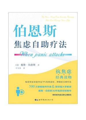 [EPUB] 伯恩斯焦虑自助疗法