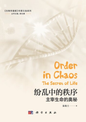 [PDF] 纷乱中的秩序: 主宰生命的奥秘