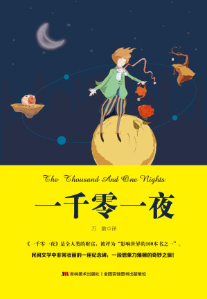 [EPUB] 一千零一夜