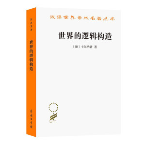 [PDF] 世界的逻辑构造