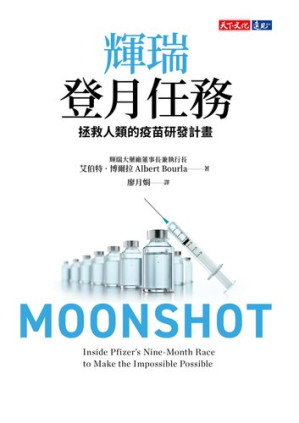 [EPUB] 辉瑞登月任务：拯救人类的疫苗研发计划