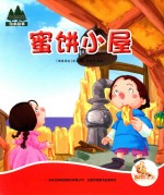 [PDF] 七色阳光绘本故事 蜜饼小屋