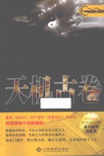 [PDF] 天机古卷