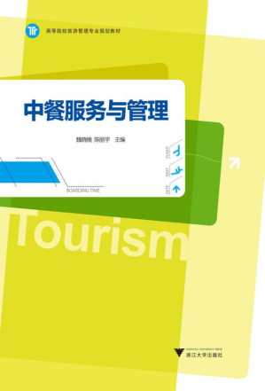 [EPUB] 中餐服务与管理