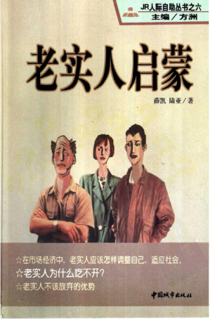 [EPUB] 老实人启蒙