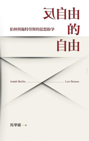 [PDF] 反自由的自由: 伯林与施特劳斯的思想纷争