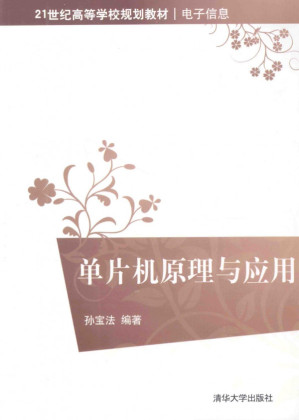 [PDF] 单片机原理与应用