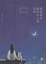 [PDF] 那些刻在我们心上的抓印
