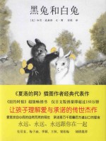 [PDF] 黑兔和白兔