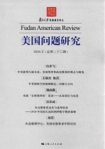 [PDF] 美国问题研究 第23辑