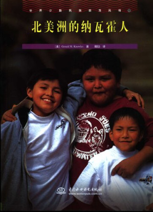 [PDF] 世界少数民族部落风情⑫（北美洲的纳瓦霍人）