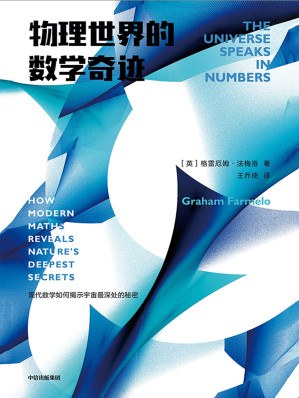 [EPUB] 物理世界的数学奇迹
