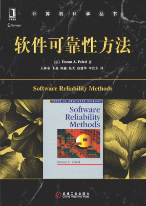 [PDF] 软件可靠性方法