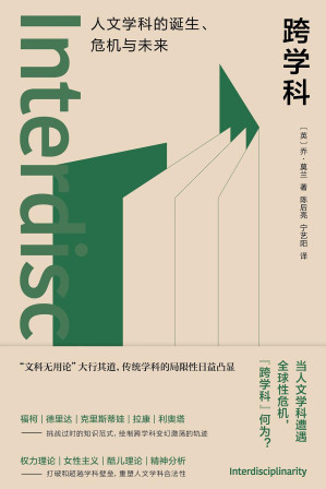 [PDF] 跨学科 人文学科的诞生、危机与未来
