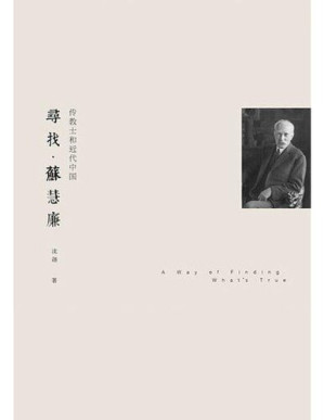 [PDF] 寻找·苏慧廉：传教士和近代中国【文字版】