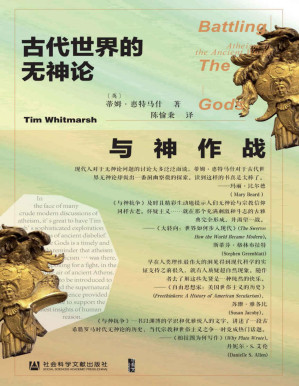 [PDF] 与神作战：古代世界的无神论