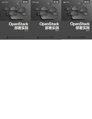 [PDF] OpenStack部署实践（第2版） (图灵原创)