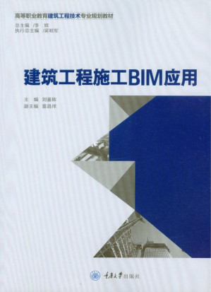 [EPUB] 建筑工程施工BIM应用