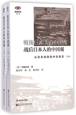 [PDF] 战后日本人的中国观 从日本战败到中日复交 上