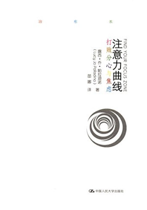 [EPUB] 注意力曲线打败分心与焦虑