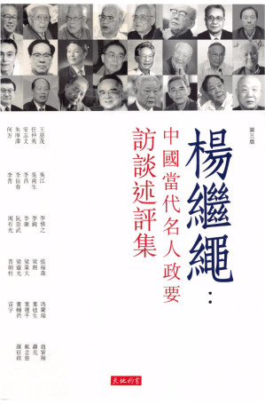 [PDF] 中国当代名人访谈评述集