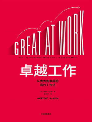 [MOBI] 卓越工作：从优秀到卓越的高效工作法（帮你高效把握时间红利，实现从优秀到卓越的职场进阶）