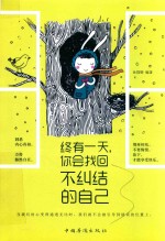 [PDF] 终有一天，你会找回不纠结的自己