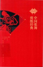 中国名著剪纸经典.PDF