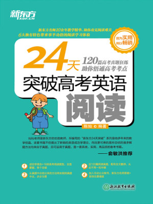 [EPUB] 24天突破高考英语阅读(elib.cc)