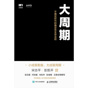 [EPUB] 大周期 ：不确定时代的确定性生存法则