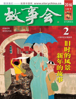 [PDF] 故事会 2016 1月下 2