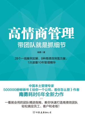 [MOBI] 高情商管理