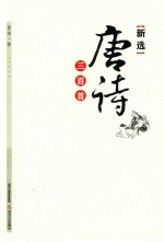 [PDF] 新选唐诗三百首
