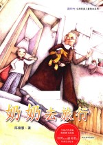 [PDF] 奶奶去旅行