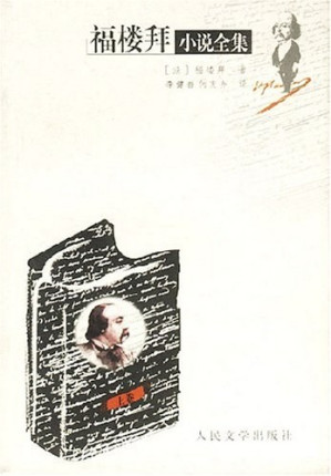 [PDF] 福楼拜小说全集 上.包法利夫人.萨朗波