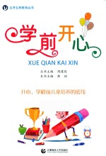 [PDF] 五开五养教育丛书 学前开心