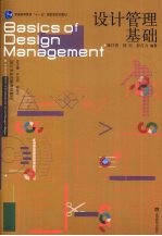 [PDF] 设计管理基础