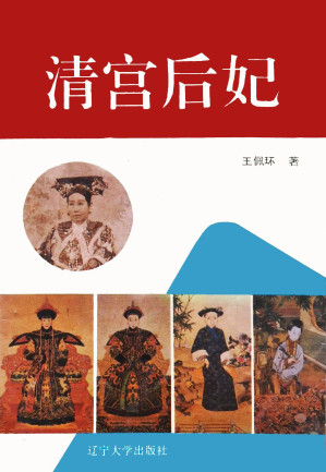 [PDF] 清宫后妃