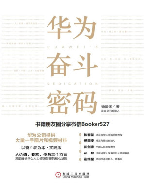 [PDF] 华为奋斗密码