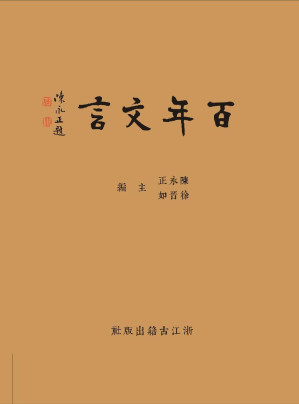 [EPUB] 百年文言 (Traditional_chinese Edition)
