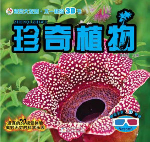 [EPUB] 珍奇植物