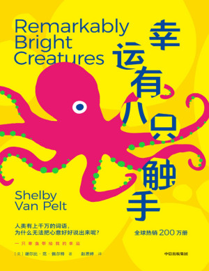 [PDF] 幸运有八只触手