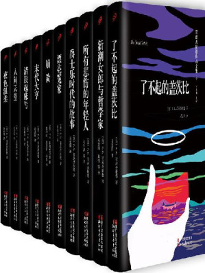 [EPUB] 菲茨杰拉德作品全集（套装共10册，包含国内首部全译本《崩溃》）