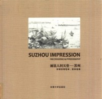[PDF] 画说人间天堂 苏州
